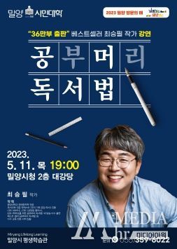 5월 밀양시민대학 포스터