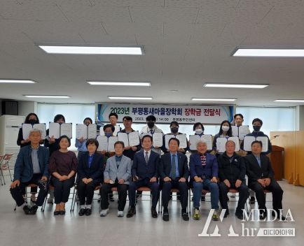 2023년 부산 중구 부평동새마을장학회 장학금 전달