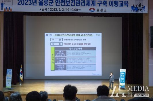 중대재해 없는 안전한 울릉 구현을 위한 “안전보건관리체계 구축 이행 교육 실시”