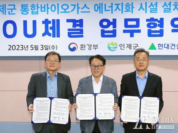 '인제군 통합바이오가스화시설 설치사업' 업무협약 체결