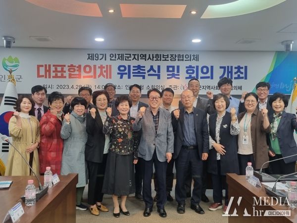 제9기 지역사회보장협의체 대표 및 실무협의체 위촉식 및 회의