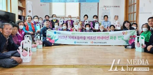 청송군치매안심센터, 어버이날 기념 사랑의 카네이션 전달