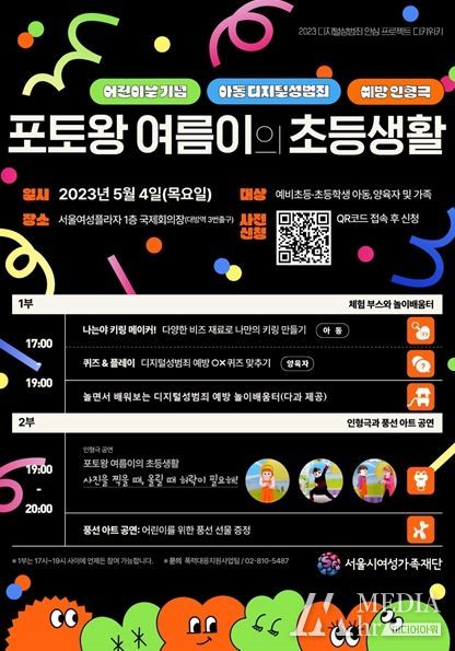 어린이를 위협하는 디지털 성범죄 OUT…디지털 성범죄 예방 인형극 개최