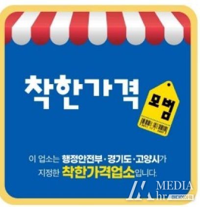 착한가격업소 표찰