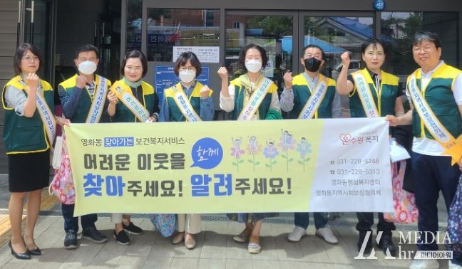 수원시 영화동 송죽동 지사협 복지사각지대 발굴 캠페인