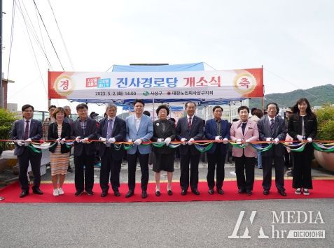 어르신이 행복한 부산 사상, 진사경로당 개소식 개최