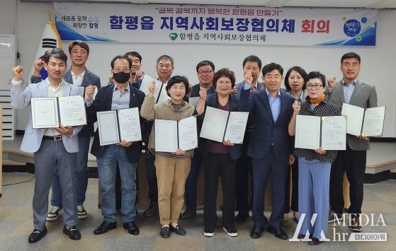 제4기 함평읍 지역사회보장협의체 위원들이 기념촬영을 하고 있다.