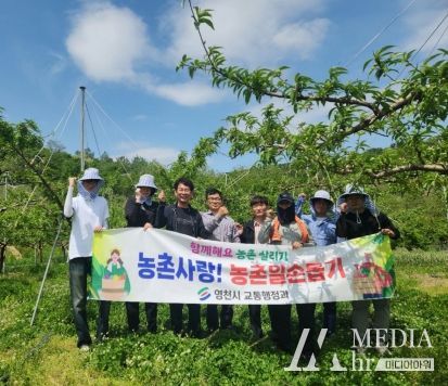 영천시 교통행정과, 함께해요 농촌일손돕기!