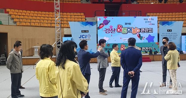 경산시, 제19회 어린이날 큰잔치 행사 선제적 안전 점검 추진