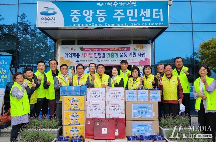 여수시 중앙동 지역사회보장협의체는 지난 3일 어린이날과 어버이날을 맞아 지역의 취약계층 아동과 홀몸 어르신 등 80명에 ‘맞춤형 물품’을 전달했다.