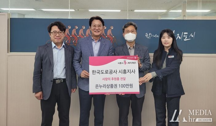 한국도로공사 시흥지사, 취약계층에 온누리상품권 전해