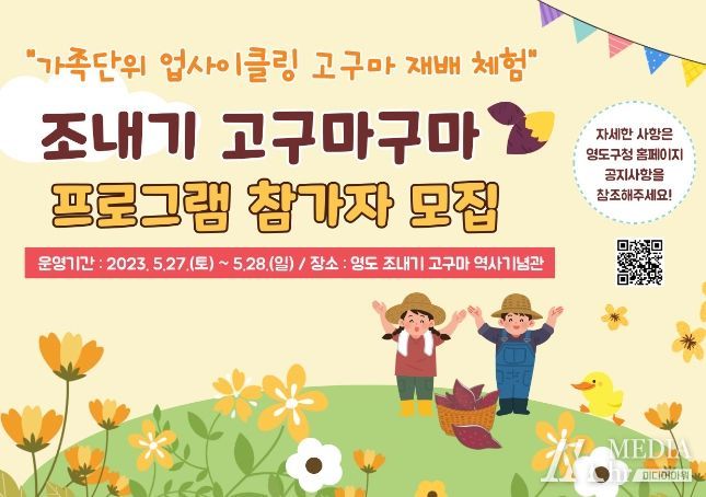 영도구, '조내기 고구마구마'프로그램 참가자 모집