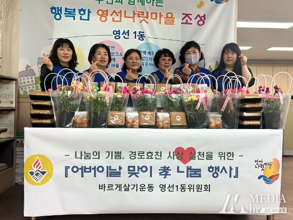 영도구 바르게살기운동영선1동위원회,'어버이날 맞이 孝 나눔 행사' 개최