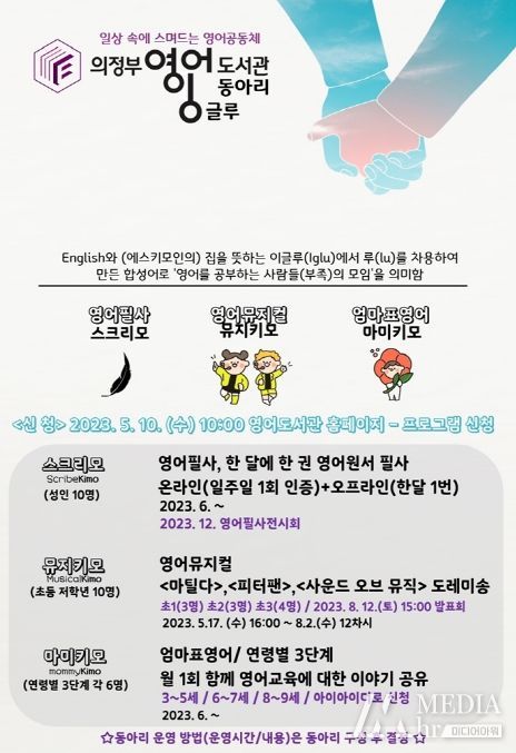 의정부영어도서관, 영어동아리 운영 일상 속에 스며드는 영어공동체, 잉글루(Englu)