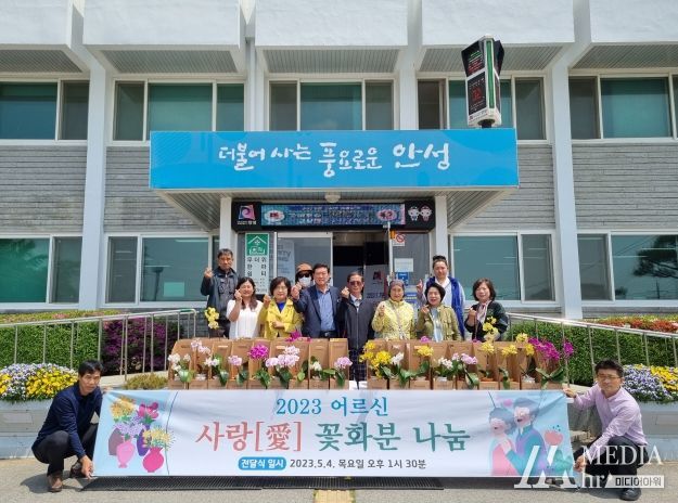 꽃으로 건네는 안부, 안성시 고삼면 '사랑愛' 꽃화분 나눔