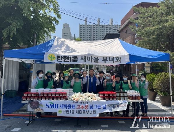 고양시 탄현1동 새마을부녀회, 사랑의 반찬 나눔 행사 진행