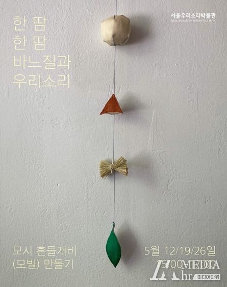 서울우리소리박물관에서 바느질과 우리소리로 태교하세요!