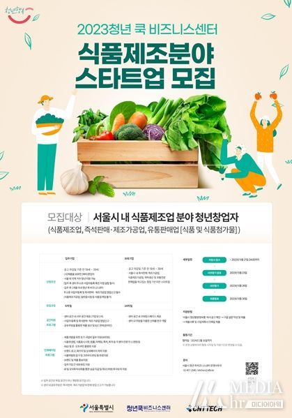 청년 쿡 비즈니스센터 참여기업 모집 포스터