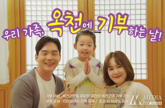 ‘국민 여러분 고맙구먼유~’ 옥천 고향사랑기부 1억원 돌파