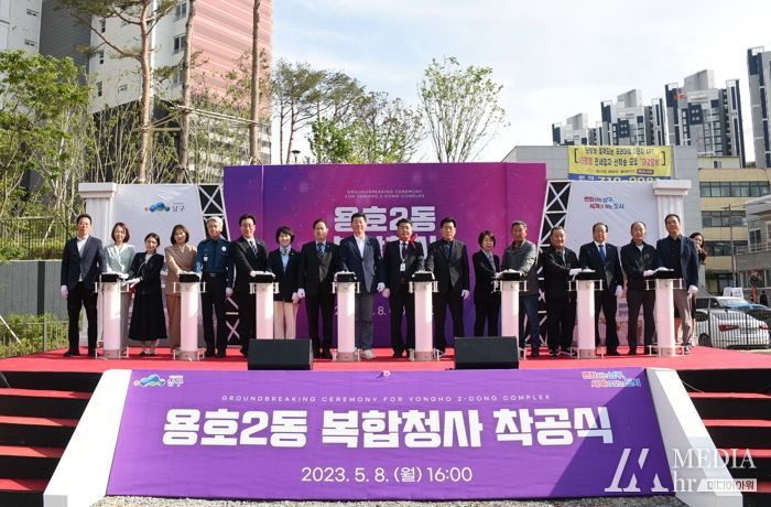 부산 남구, 용호2동 복합청사 착공식 개최부산 남구, 용호2동 복합청사 착공식 개최