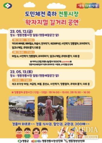 전통시장 왁자지껄 길거리 공연 팜플릿