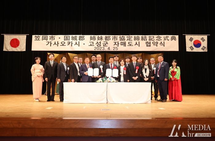 고성군-일본 오카야마현 가사오카시 국제 자매도시 결연으로 상호 협력 강화