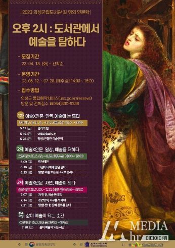 의성군, 2023 도서관 길위의 인문학 운영