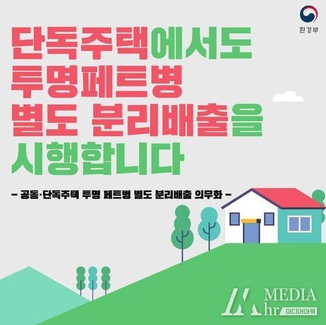 속초시, 투명페트병 별도 분리배출제 집중 홍보