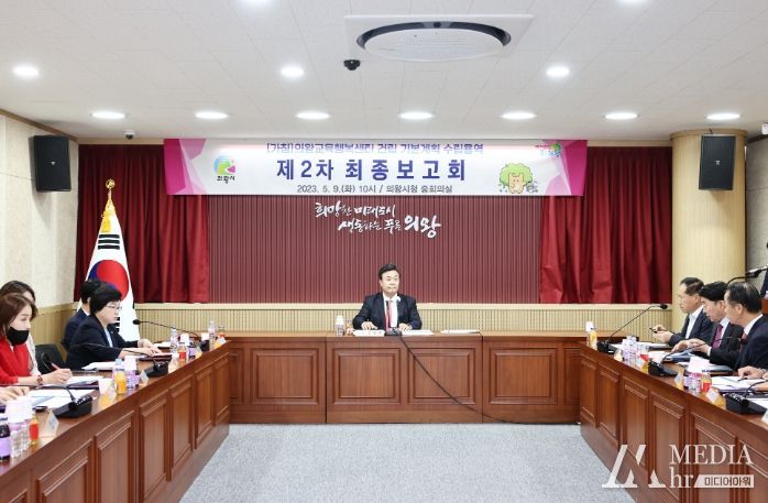 (가칭)의왕교육행복센터 기본계획 용역 2차 최종보고회 개최