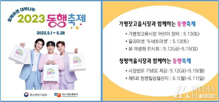 함께하면 대박, 가평전통시장 '2023 동행축제'