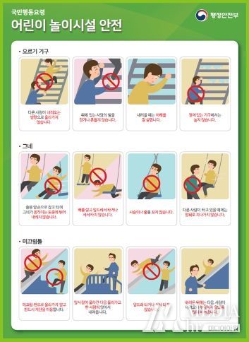 어린이 놀이시설 안전