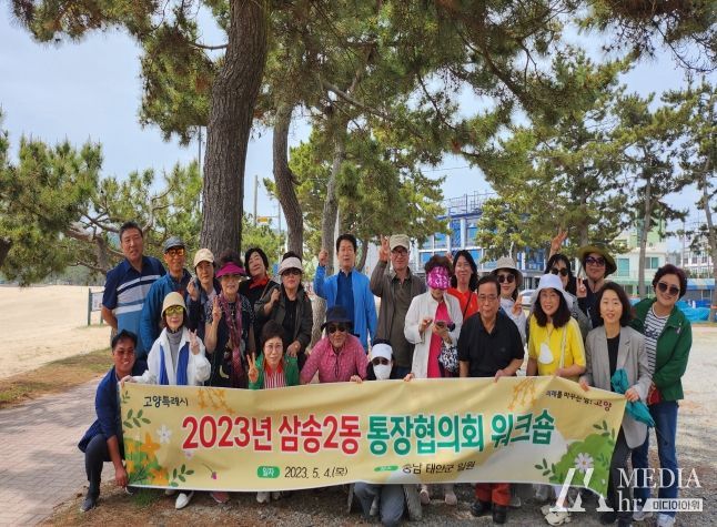 고양특례시 삼송2동, ‘통장협의회 워크숍’ 개최