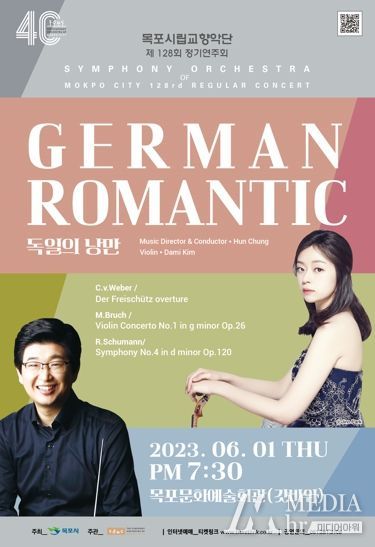 목포시립교향악단이 세계적인 바이올리니스트 김다미와 협연해 6월의 낭만을 선사한다.