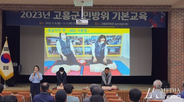 고흥군 4년 만에 민방위 기본교육 재개