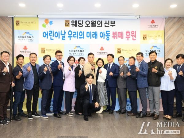 웨딩 오월의 신부(대표 김현우)는 지난 5일 제101회 어린이날을 맞이해 취약계층 아동 200여 명을 초대해 무료 뷔페 및 선물(1,060만원 상당)을 제공 후 기념 촬영을 하고 있다.