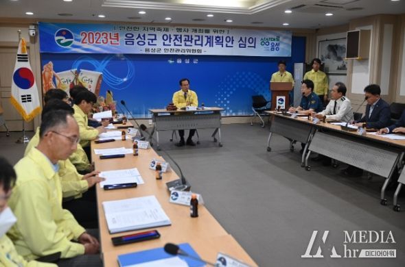 음성군, 2023년 제2회 안전관리위원회 개최