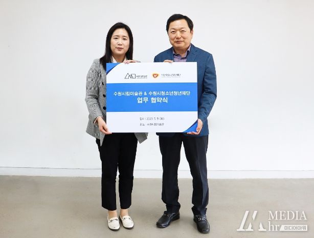 수원시립미술관-천천청소년문화의집 문화예술 활동 프로그램 활성화를 위한 업무협약