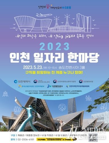인천시, 맞춤형 채용ㆍ구직 사업으로 양질의 일자리 창출