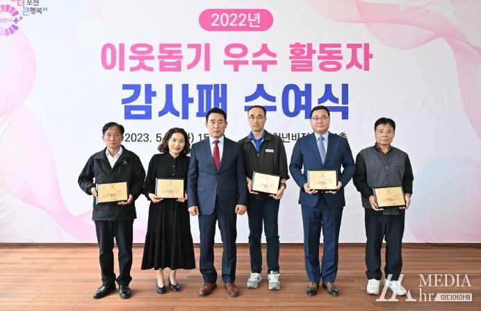 포천시, 2022년 이웃돕기 우수 활동자 감사패 수여
