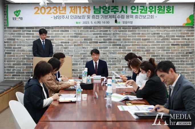 남양주시, 2023 제1차 인권위원회
