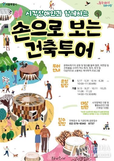 '손으로 보는 건축투어' 포스터