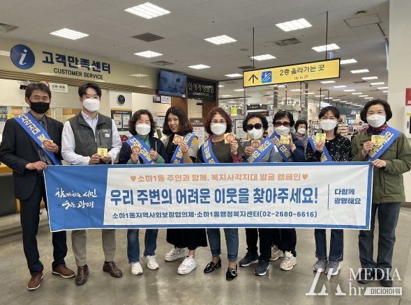 광명시 소하1동 지역사회보장협의체는 지난 9일 관내 유동인구가 많은 소하상업지구 이마트소하점에서 복지사각지대 발굴 캠페인을 진행했다