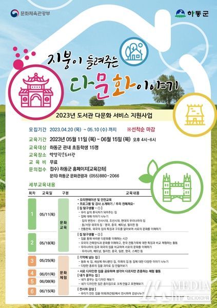 하동군 ‘지붕이 들려주는 다문화 이야기’운영