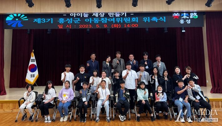 제3기 홍성군 아동참여위원회 위촉식