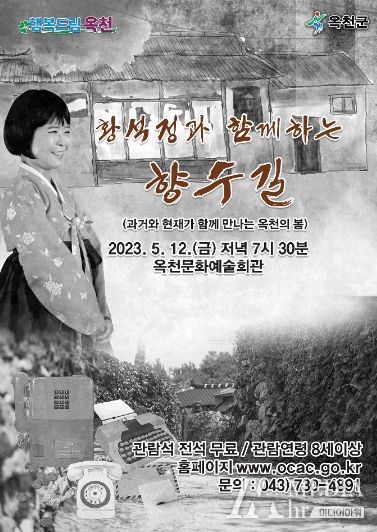 기획공연 황석정과 함께하는 향수길 포스터