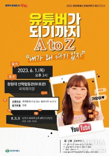 창원특례시, 6월 1일 유튜버‘가요이’초청 강연회 개최