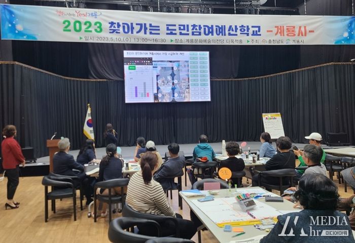 계룡시, 2023년 찾아가는 참여예산학교 개최