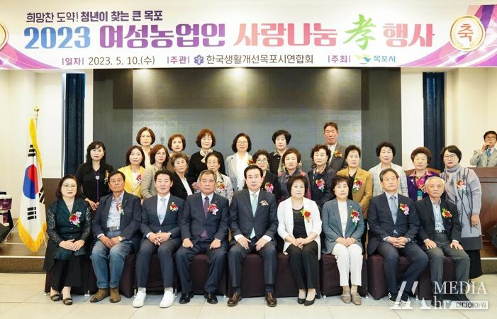 한국생활개선회 목포시연합회가 가정의 달을 맞아 여성농업인 사랑나눔 효행사를 개최했다.