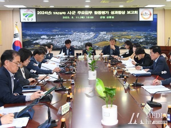 거창군, 시군 주요업무 합동평가 성과향상 보고회 개최