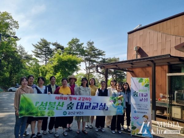 괴산군, ‘자연과 함께하는 숲 태교 교실’ 성료